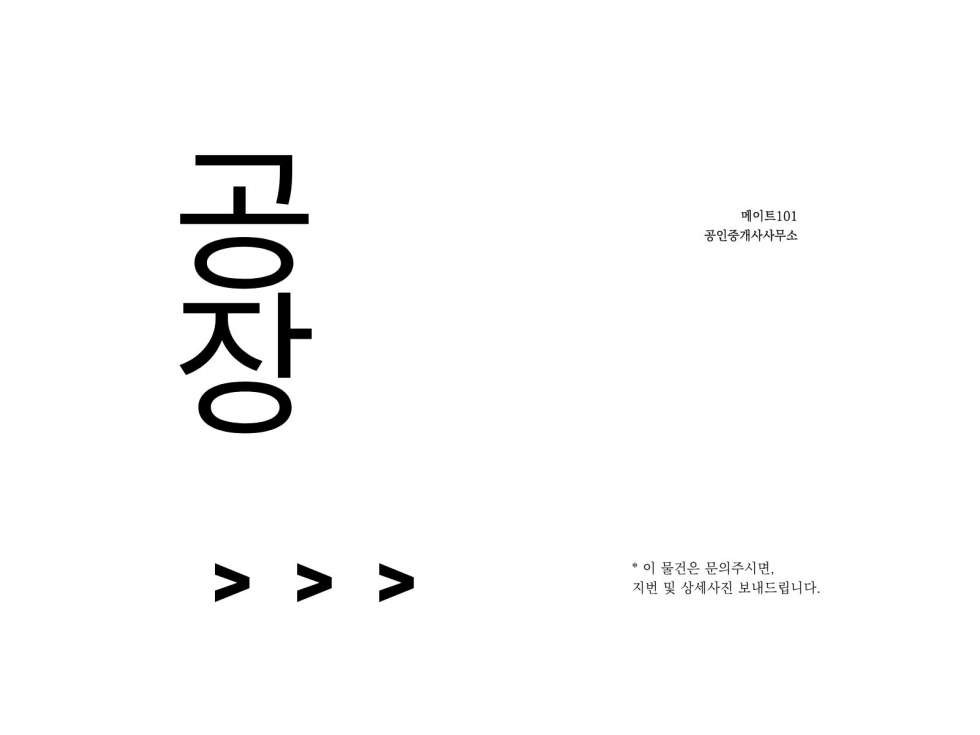 경기 화성만세구 장안면 석포리 매매 매매 매물번호 10502 사진 1