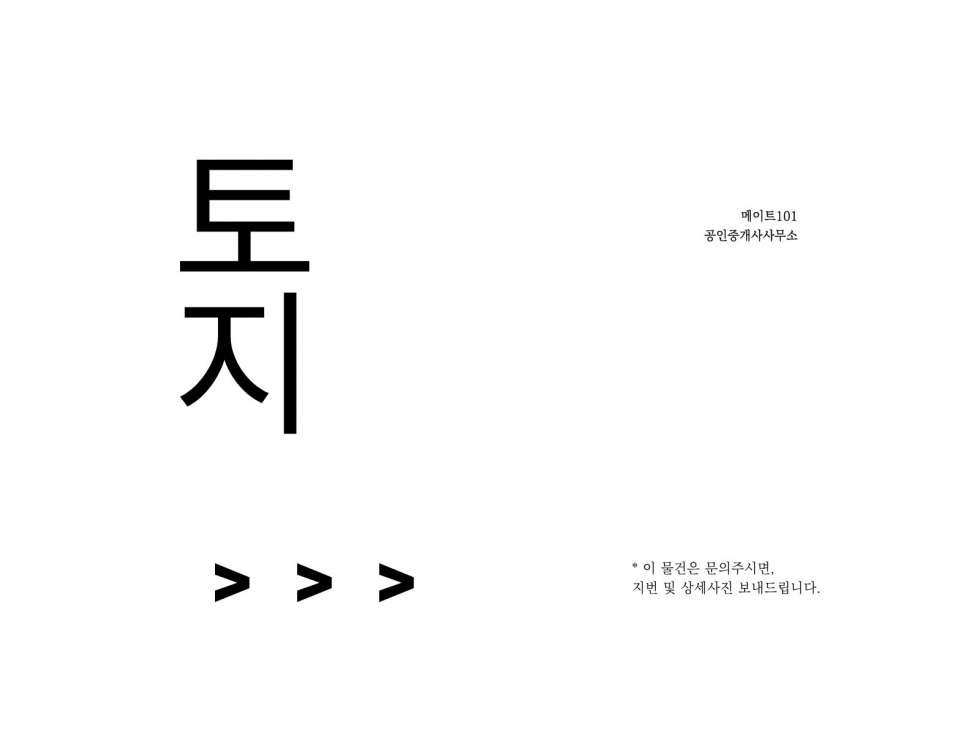 경기 평택시 팽성읍 안정리 평택 미군오산기지 인근 팽성 일반상업지역 토지 142p 매매 매매 매물번호 11400 사진 1